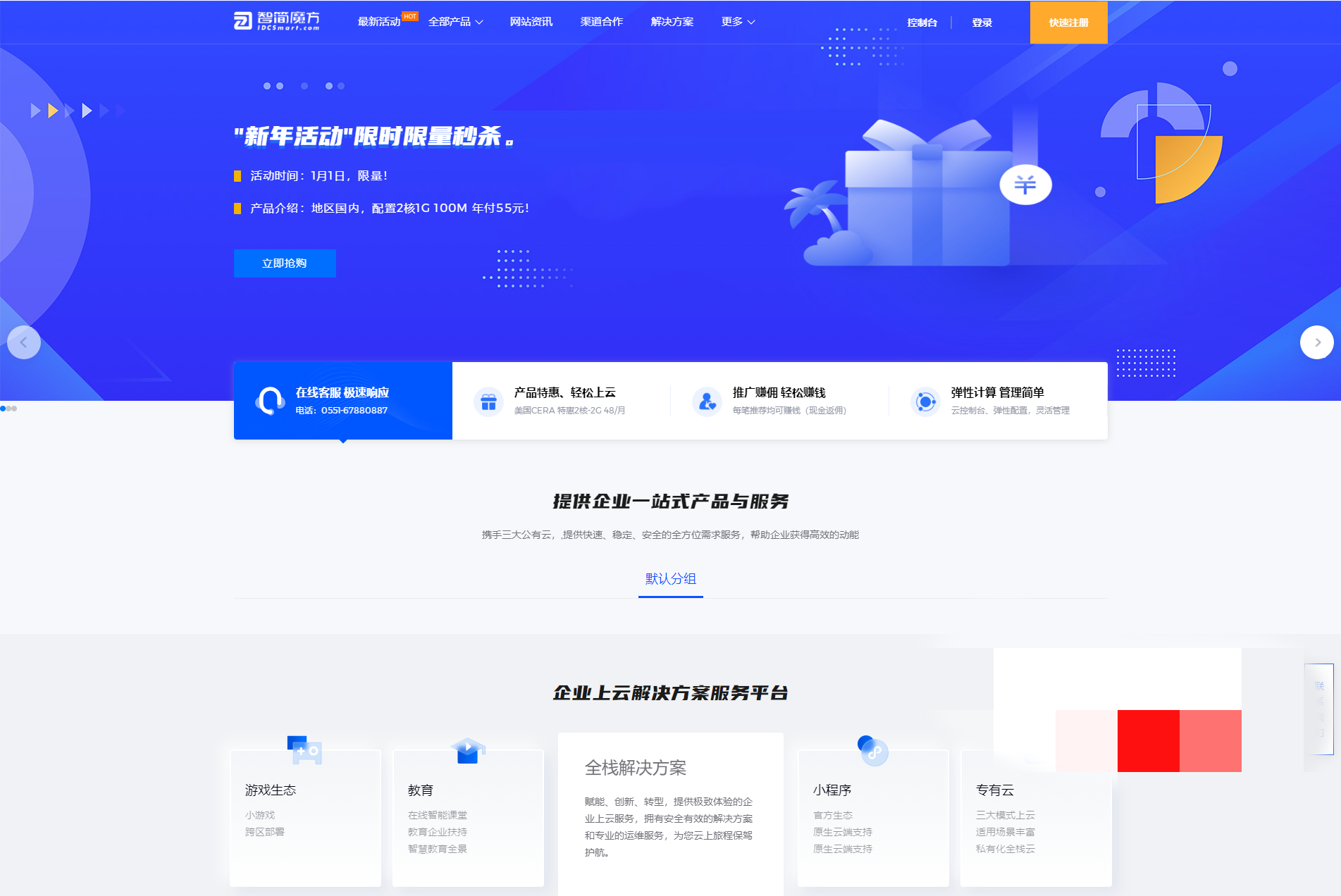 智简魔方快云模板-洛神社区