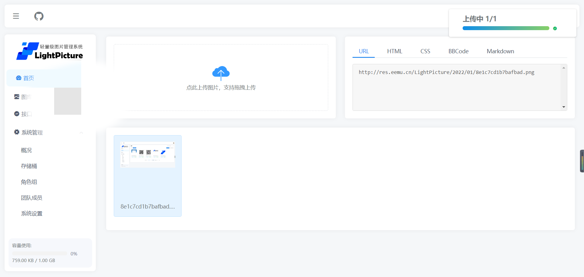 LightPicture图床系统源码-洛神社区