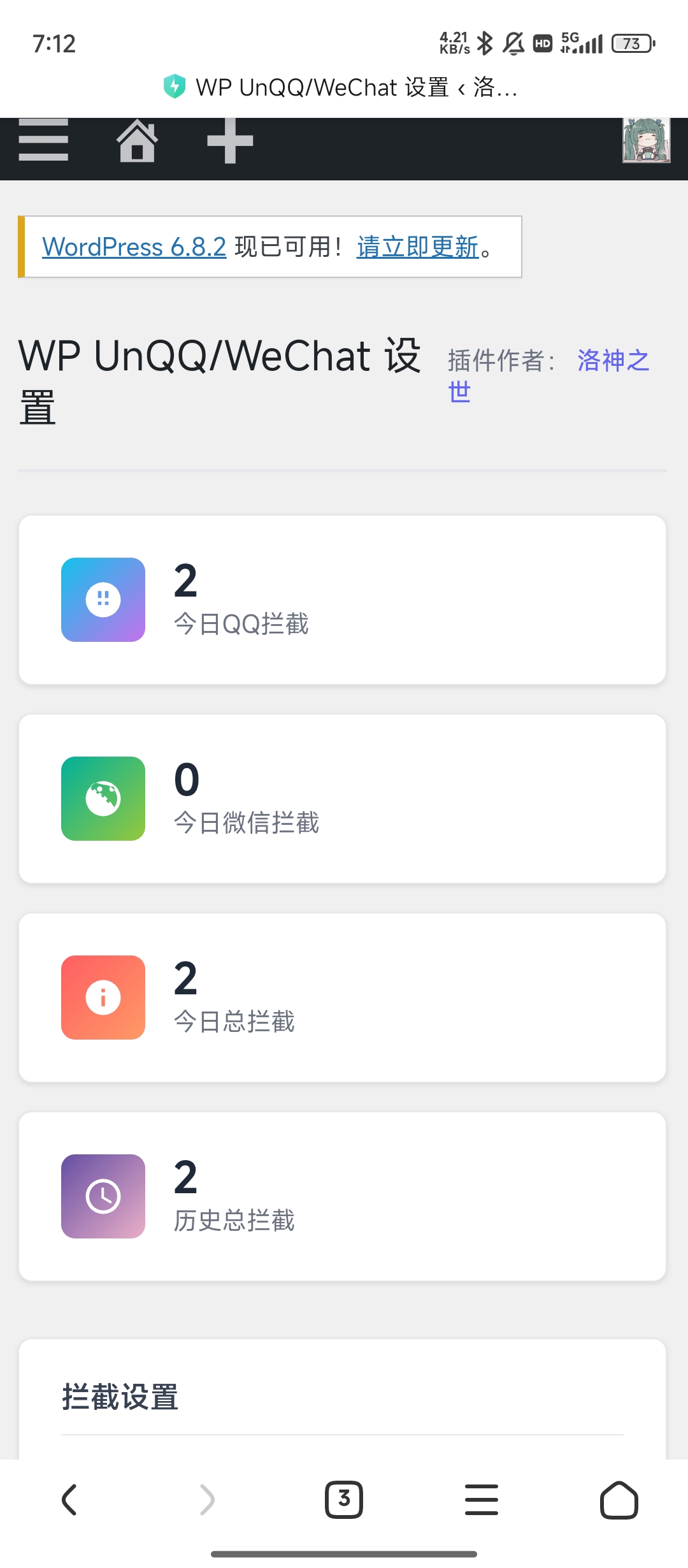 WordPressQQ微信防红插件+统计功能-洛神社区