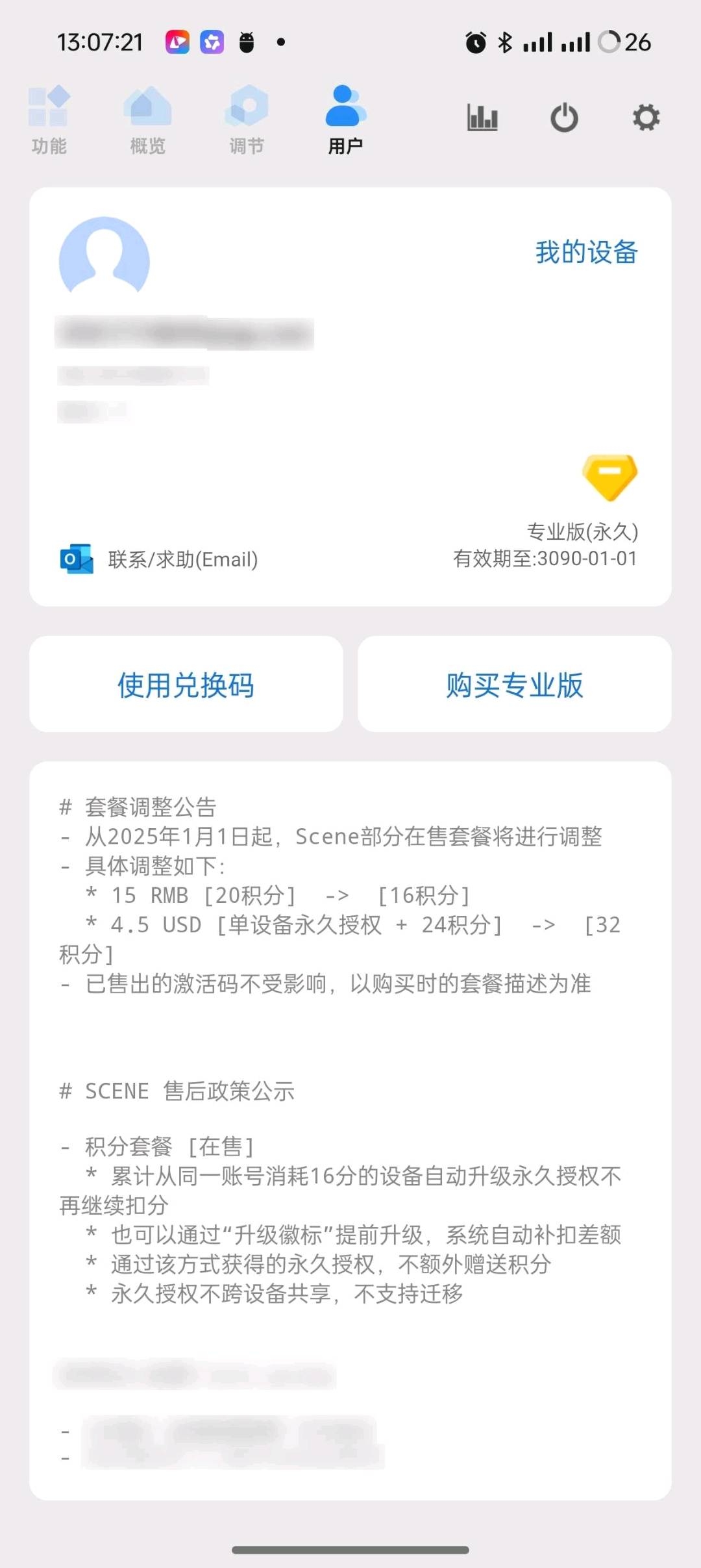 Scene8.2玩机必备调度APP最新高级版-洛神社区