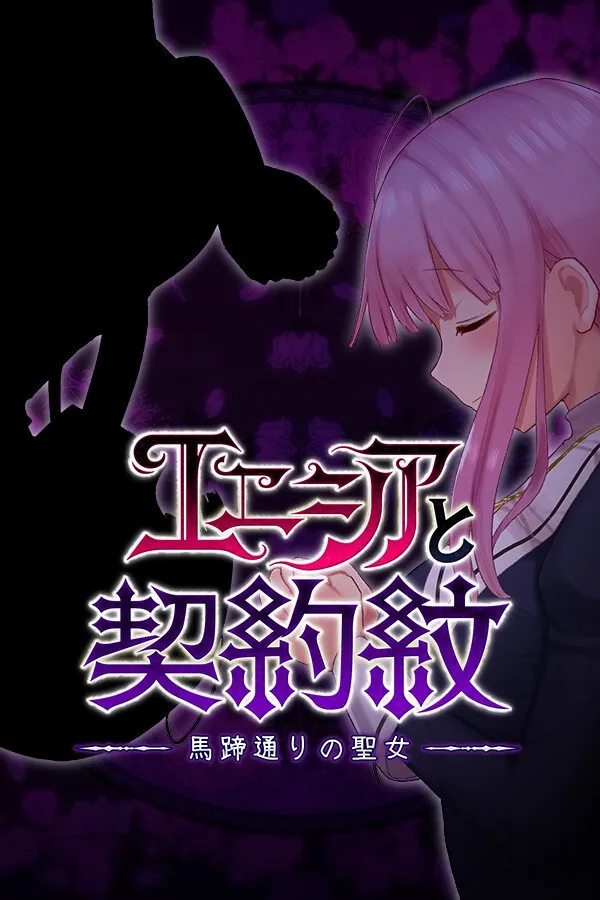 【PC+安卓直装】艾妮希雅与契约纹-洛神社区