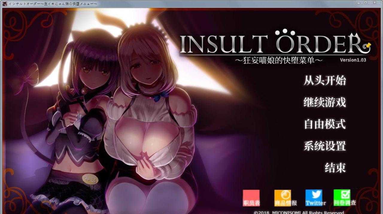 20251004215630965-奴役漩涡安卓版：狂妄喵娘的快堕菜单！insult-order～生