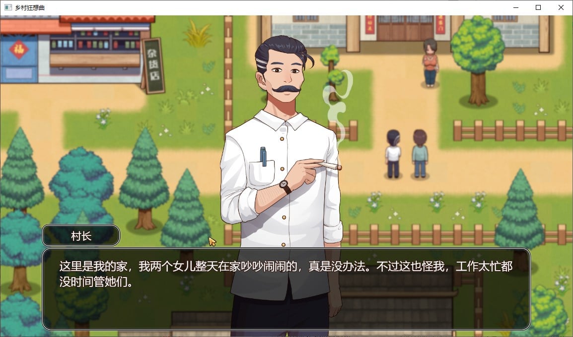 乡村狂想曲 V20230107 官方中文步兵版-洛神社区