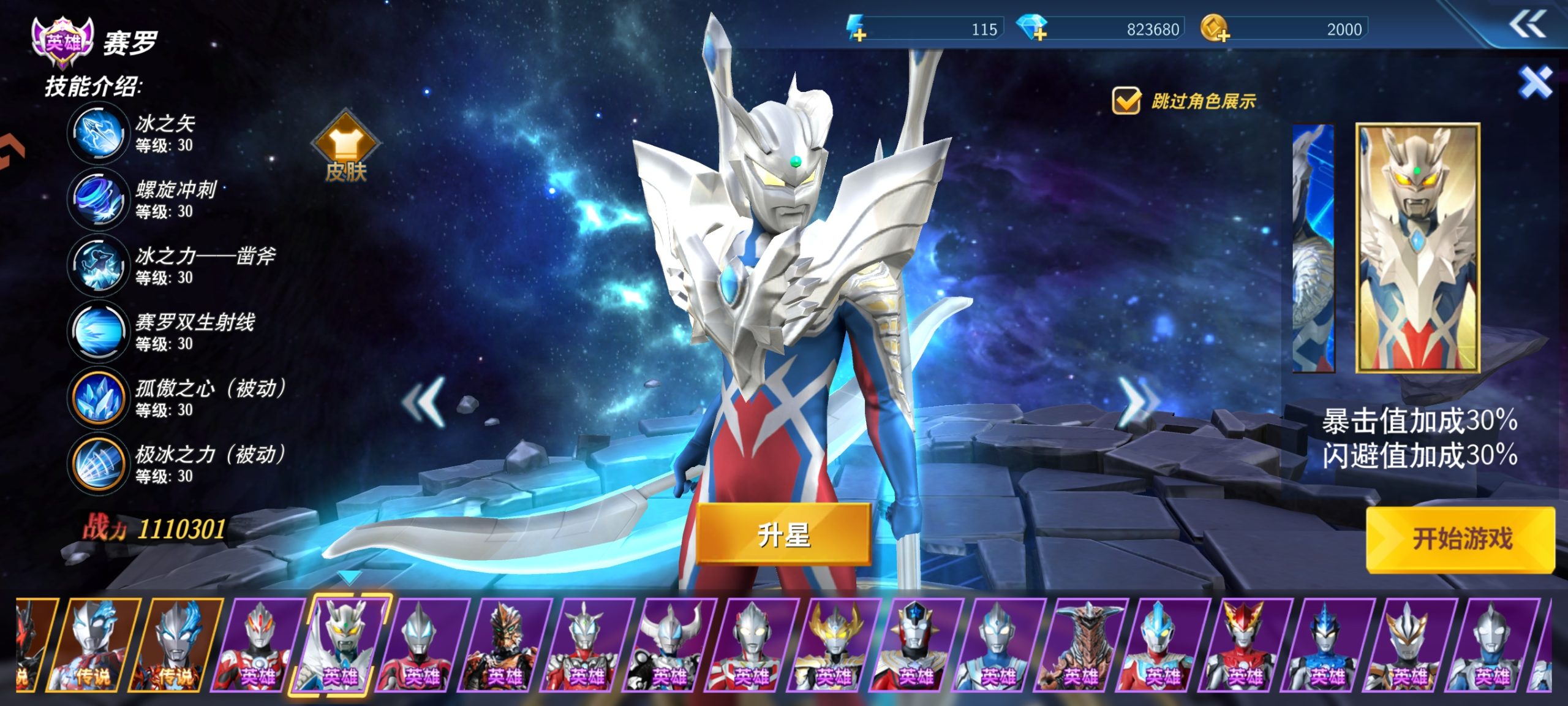 奥特曼格斗超人（内置全满存档）-洛神社区