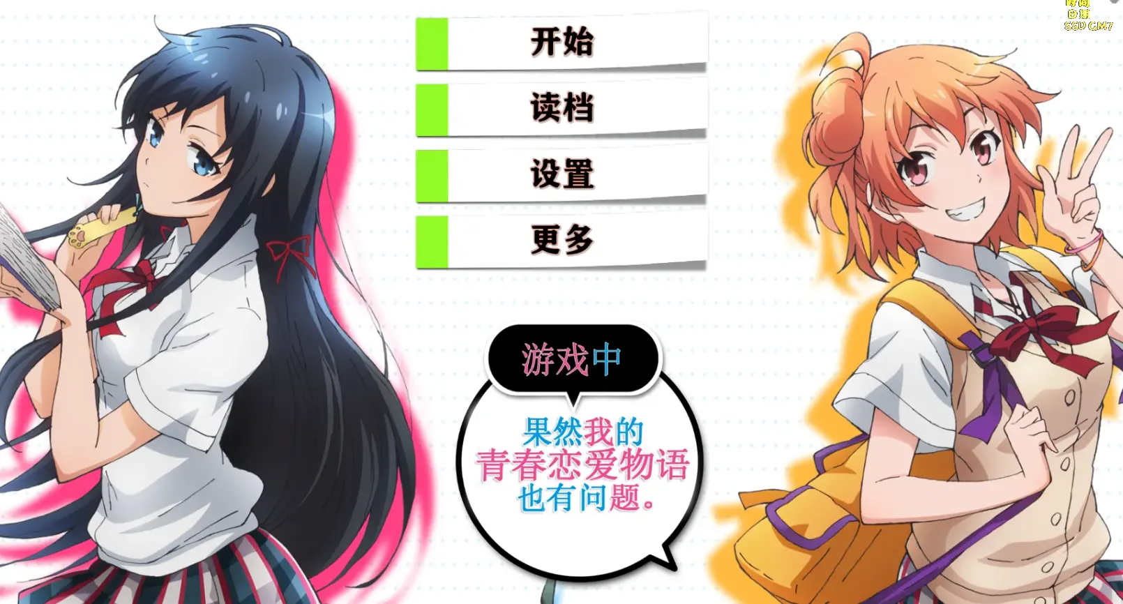 我的青春恋爱物语在游戏中果然也有问题-洛神社区