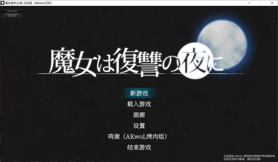魔女复仇之夜 v1.07 集成魔改mod 精翻汉化无码作弊-洛神社区