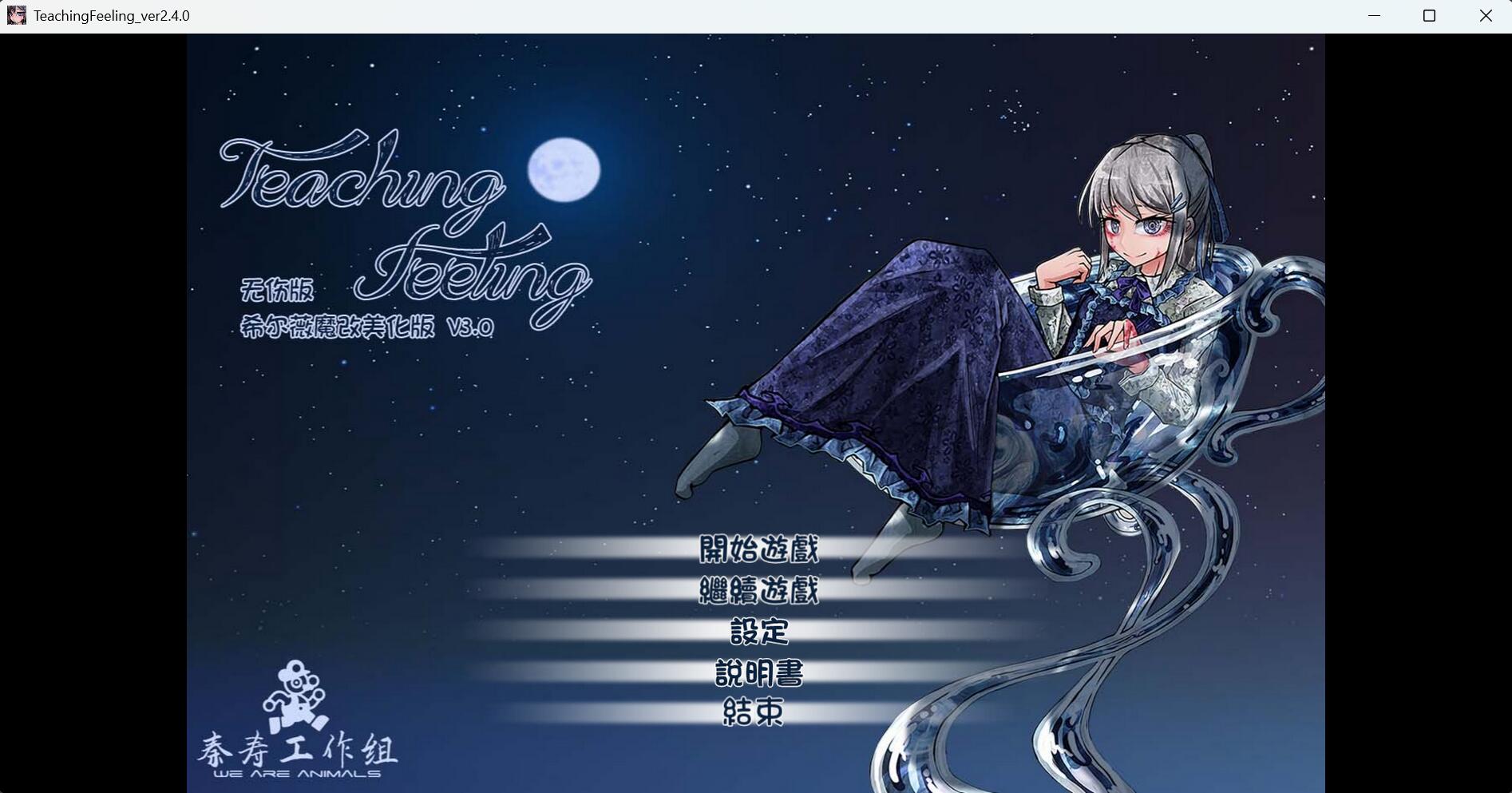 『养成SLG/官中/双端』奴隶少女希尔薇-洛神社区