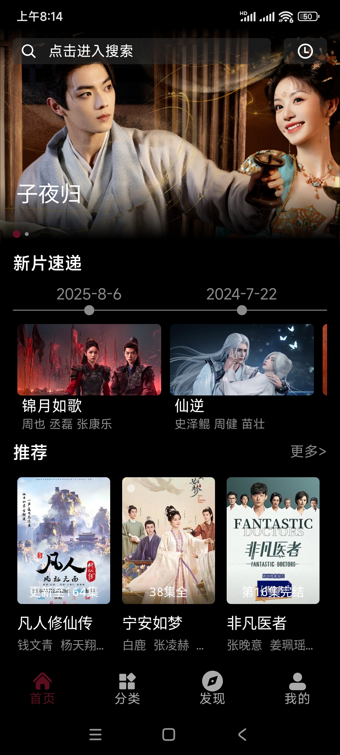 追番达人🔥v3.9.8纯净版-洛神社区