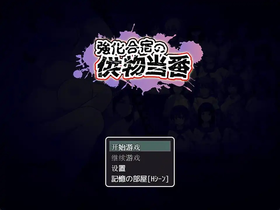 【日系RPG/汉化/动态】在训练营提供服务汉化版-洛神社区