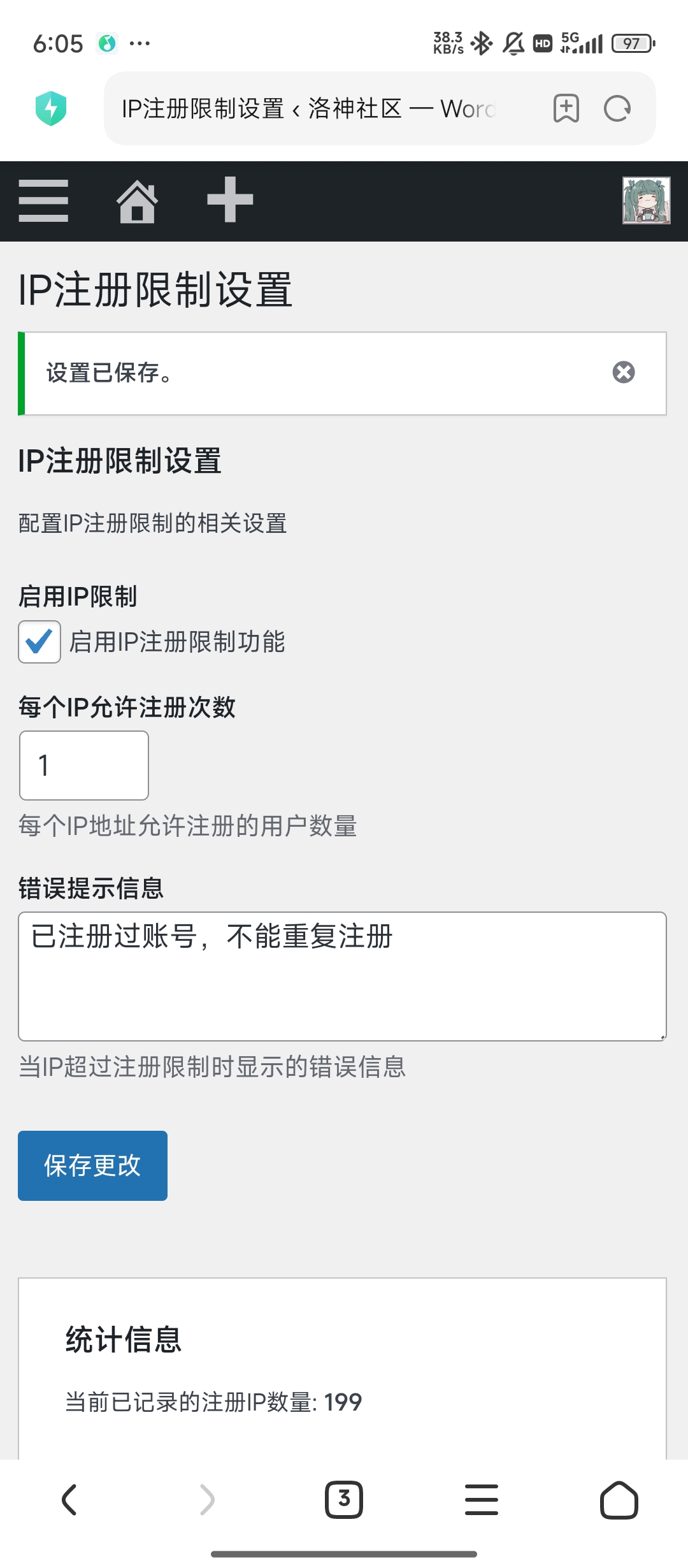 WordPress注册限制插件-洛神社区