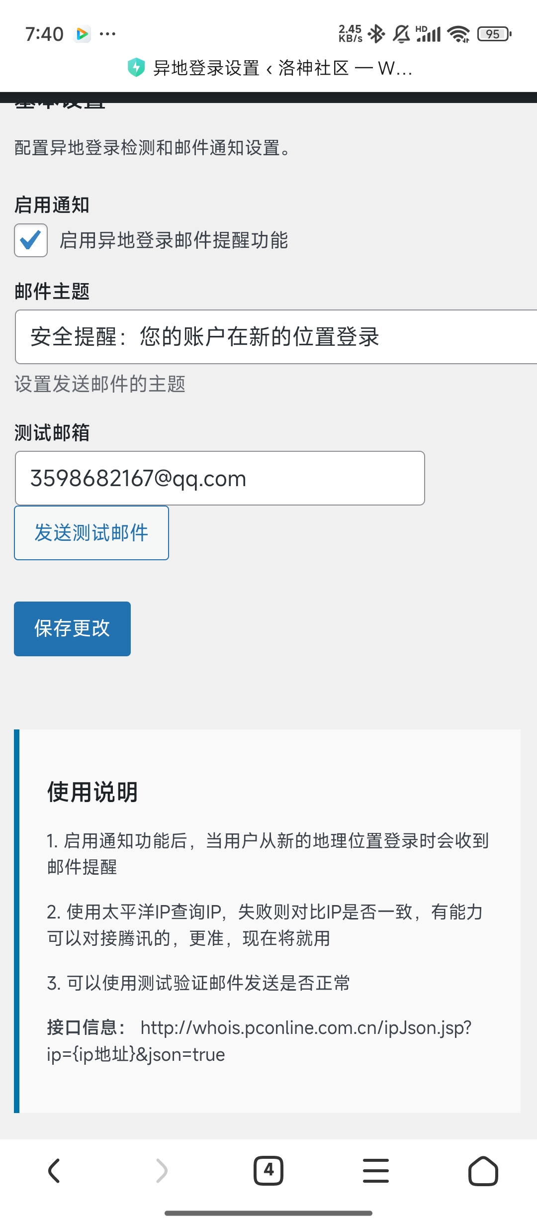 异地登录提示插件WordPress-洛神社区