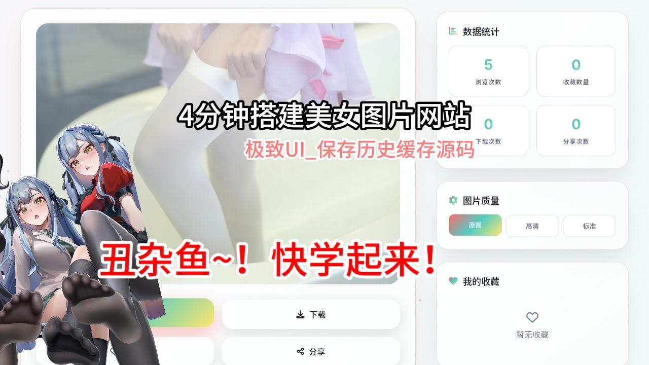 搭建随机小姐姐美图网站-洛神社区