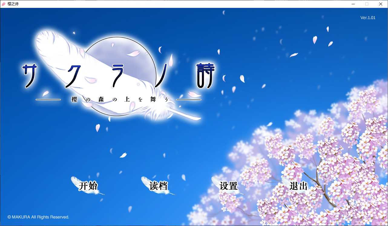 樱之诗pc+安卓-洛神社区