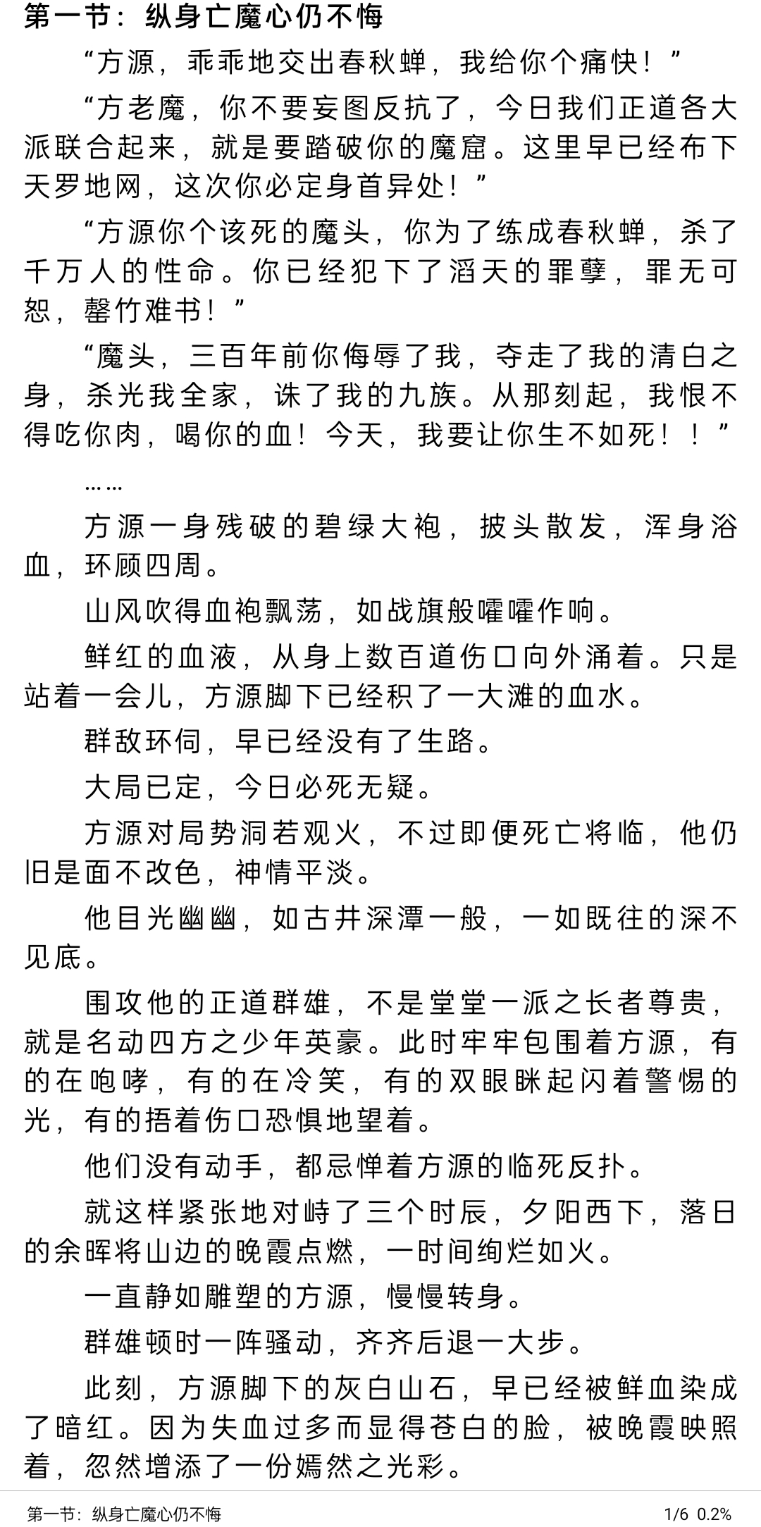 《蛊真人》（精排精校初版未删改）-洛神社区