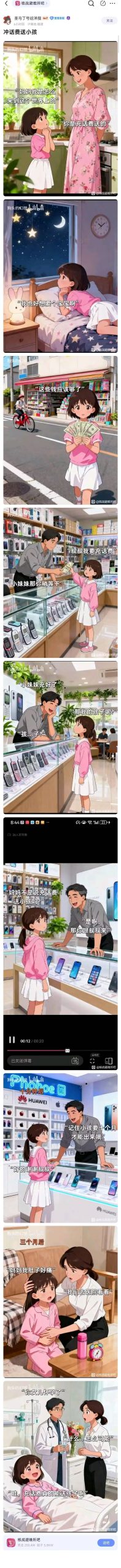 逆天之充话费送小孩-洛神社区