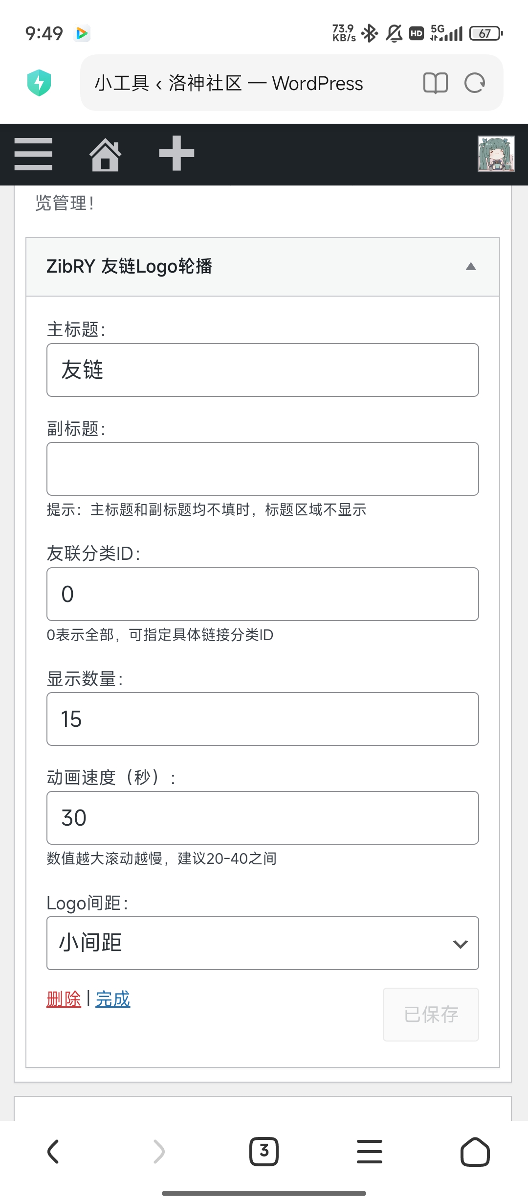 WordPress子比logo轮播图插件-洛神社区