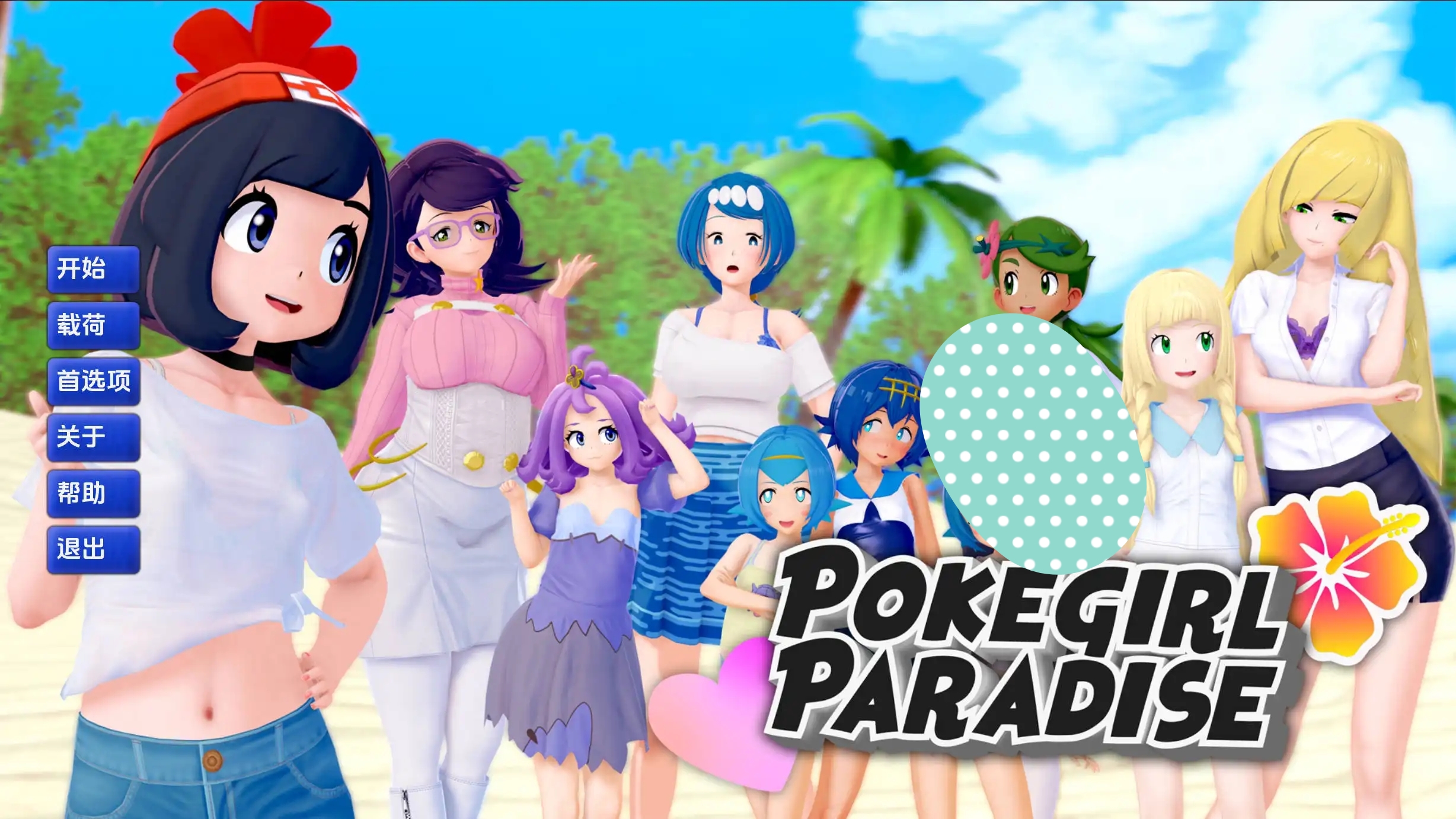 【欧美SLG/汉化/动态】精灵宝可梦女孩天堂v0.10汉化-洛神社区