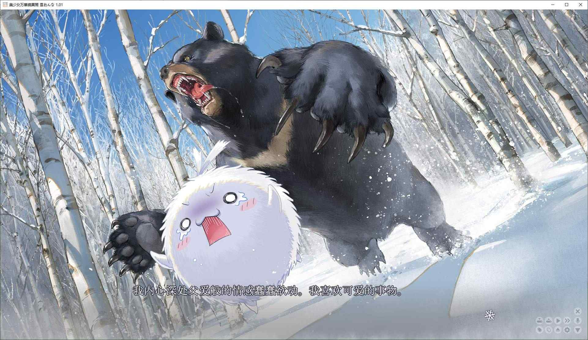 【日式GAL/中文/CV】美少女万华镜异闻 雪女-洛神社区