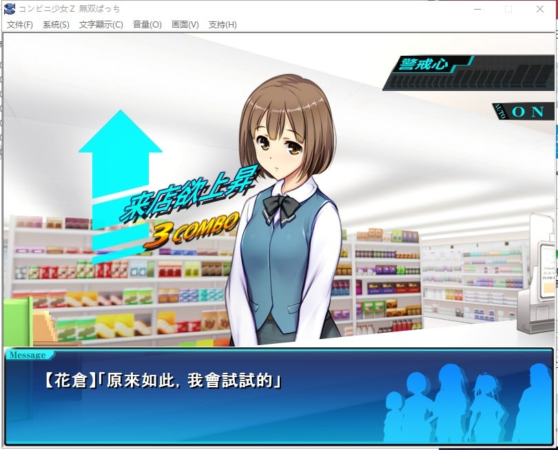 少女便利店Z！ 汉化版-洛神社区