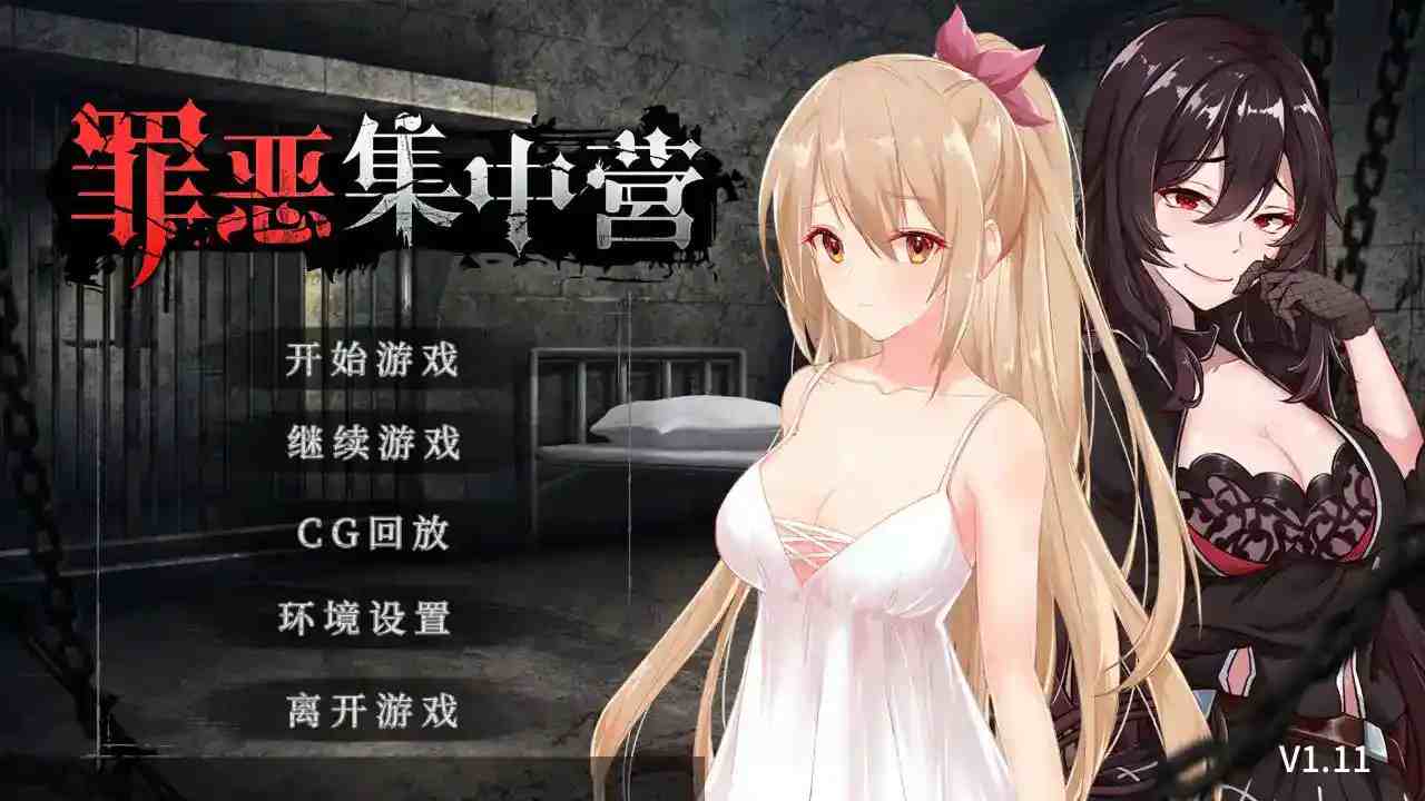 《罪恶集中营A Sinful Camp》-洛神社区