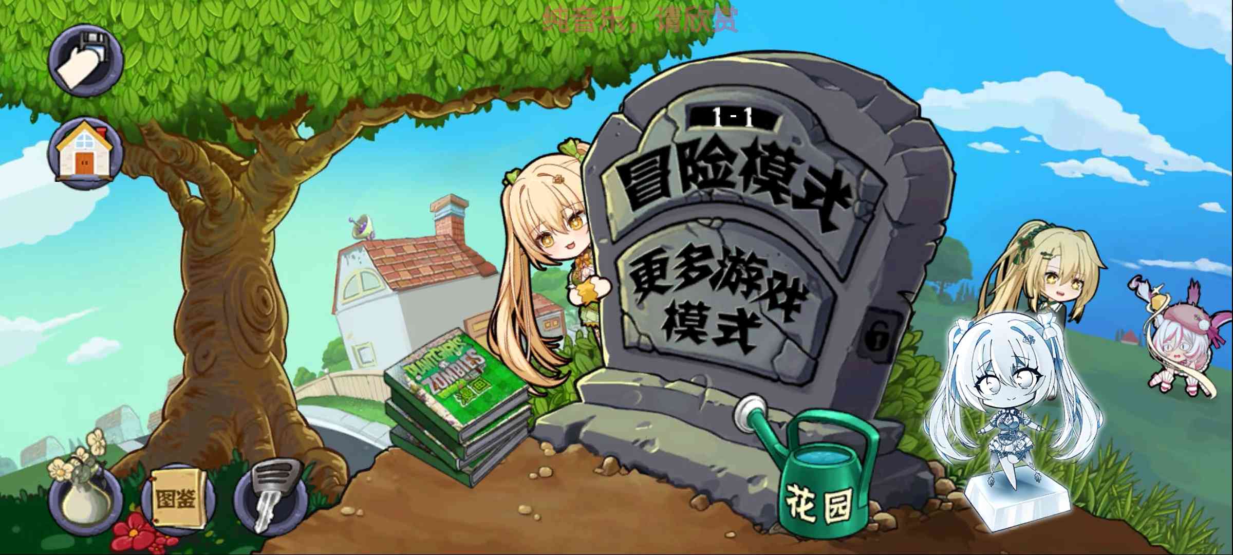 植物娘大战僵尸-洛神社区